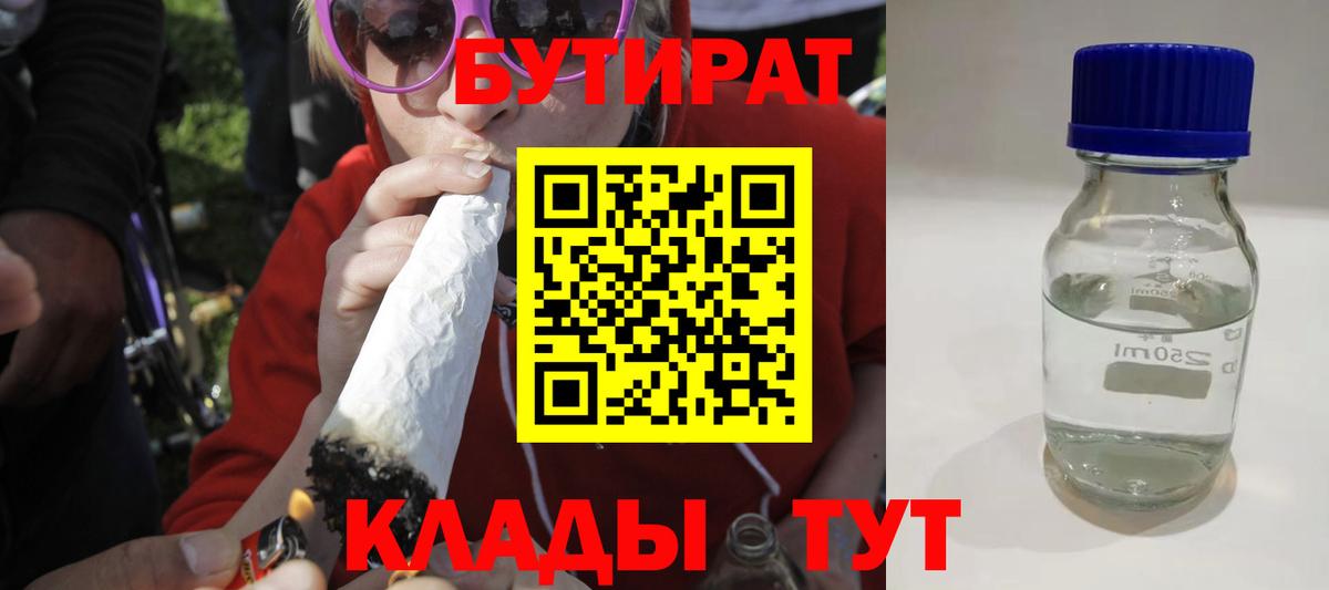 БУТИРАТ жидкий экстази  Вход с VPN  Боровичи 