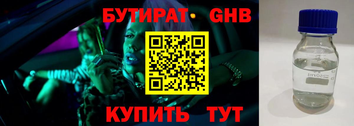 БУТИРАТ оксана Боровичи