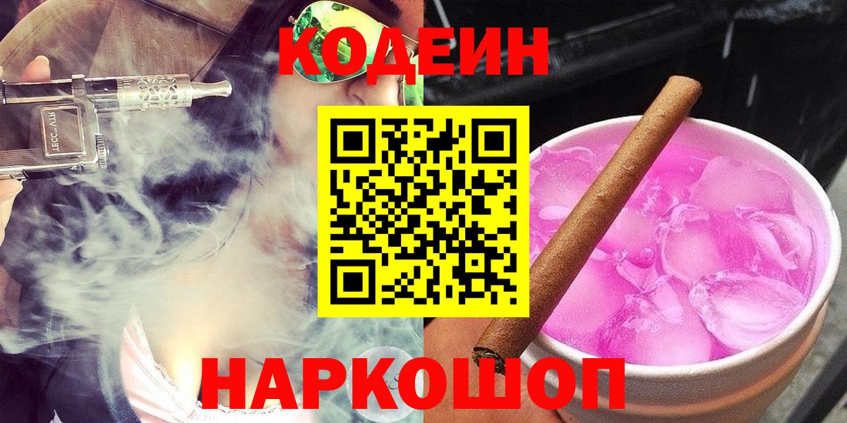 Кодеиновый сироп Lean напиток Lean (лин)  Вход с VPN  Боровичи 