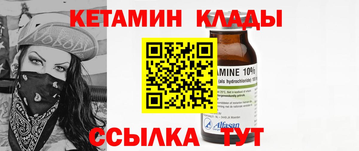КЕТАМИН VHQ  Вход с VPN  Боровичи 