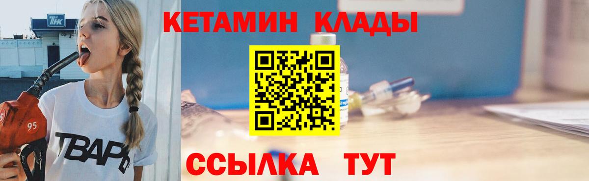 КЕТАМИН ketamine Боровичи