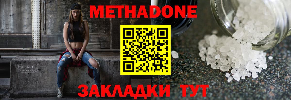 МЕТАДОН methadone  Вход с VPN  Метадон кристалл  Боровичи 
