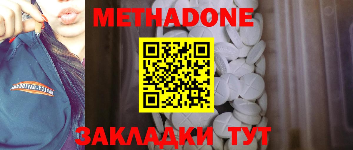 Метадон белоснежный Боровичи